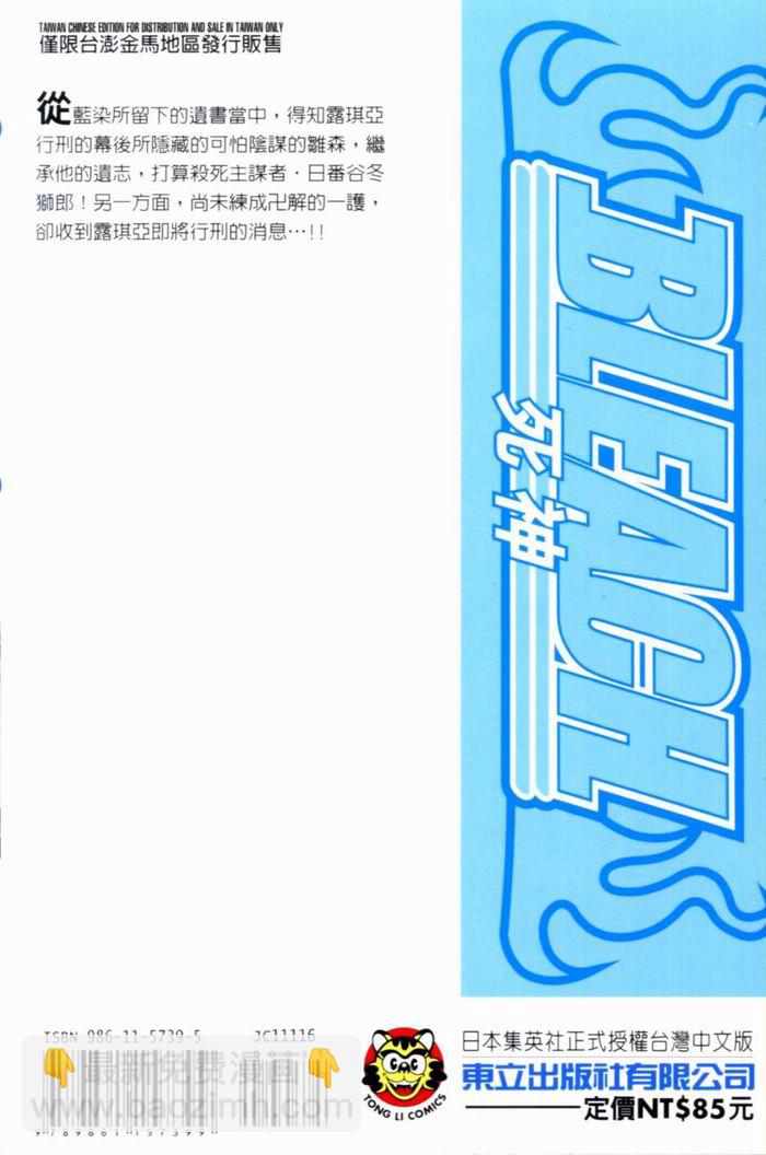 🍱死神 第16卷 第2页