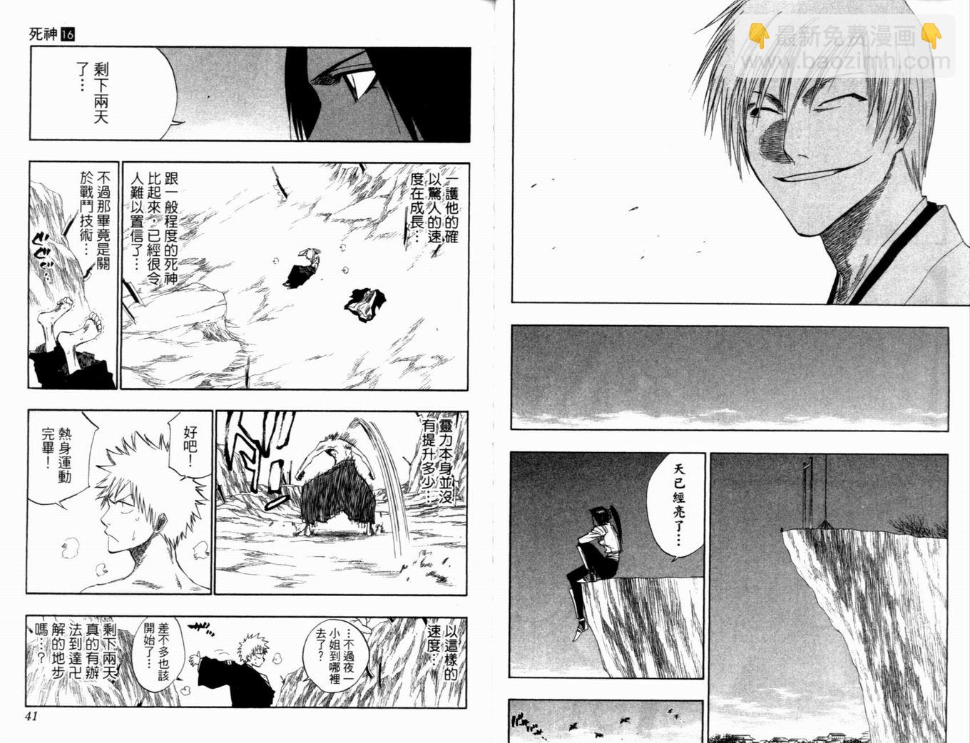 🍱死神 第16卷 第23页