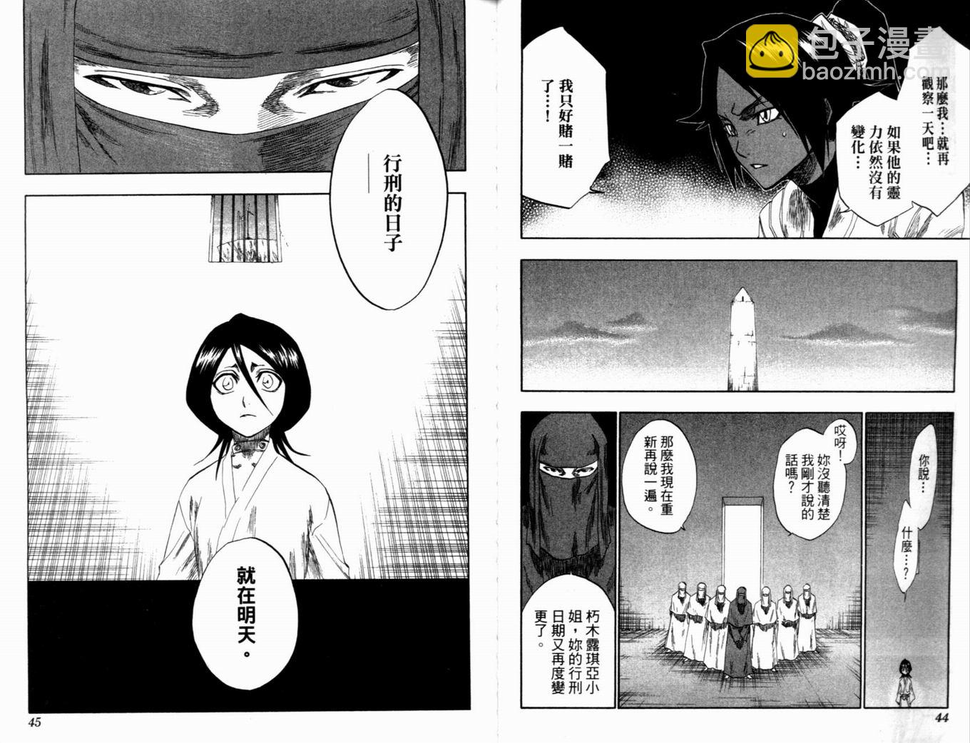 🍱死神 第16卷 第25页