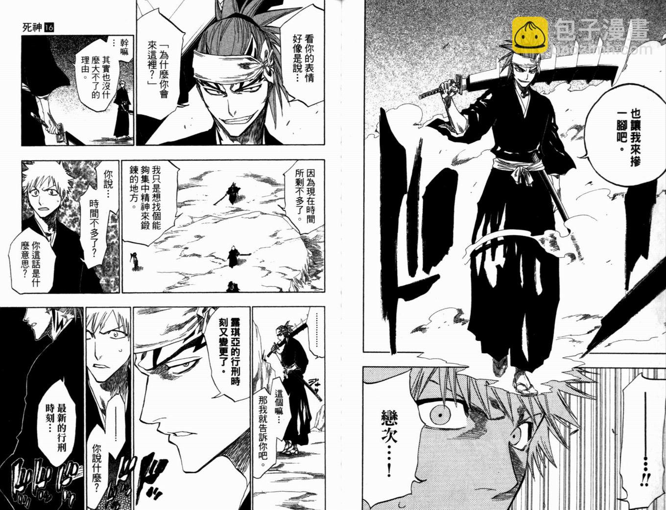 🍱死神 第16卷 第32页
