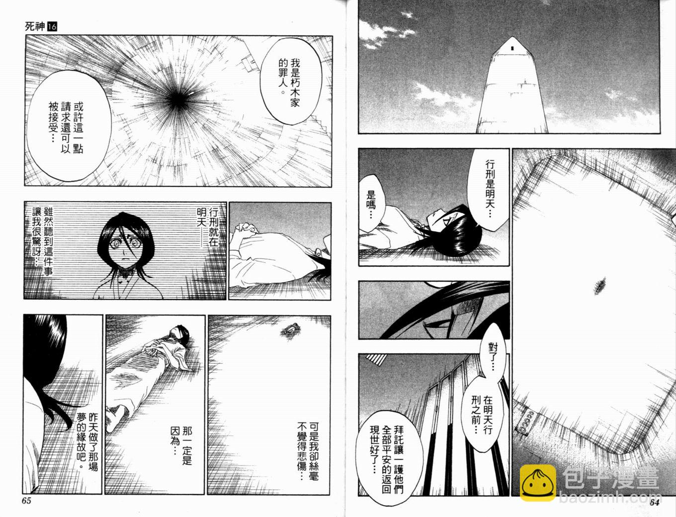 🍱死神 第16卷 第35页