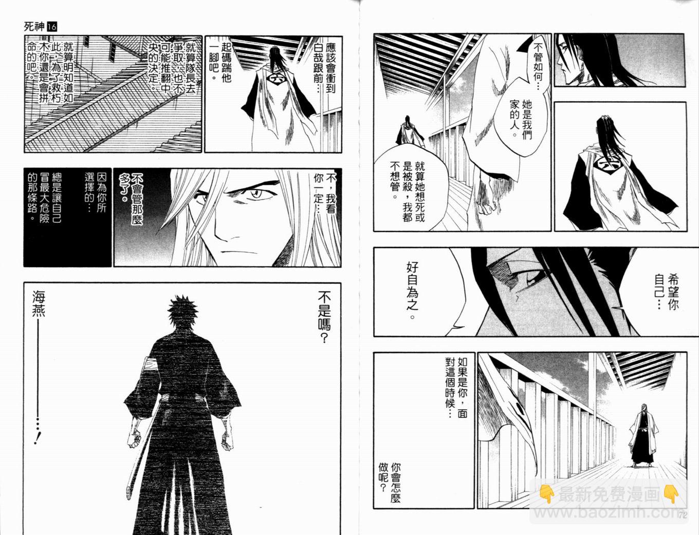 🍱死神 第16卷 第39页