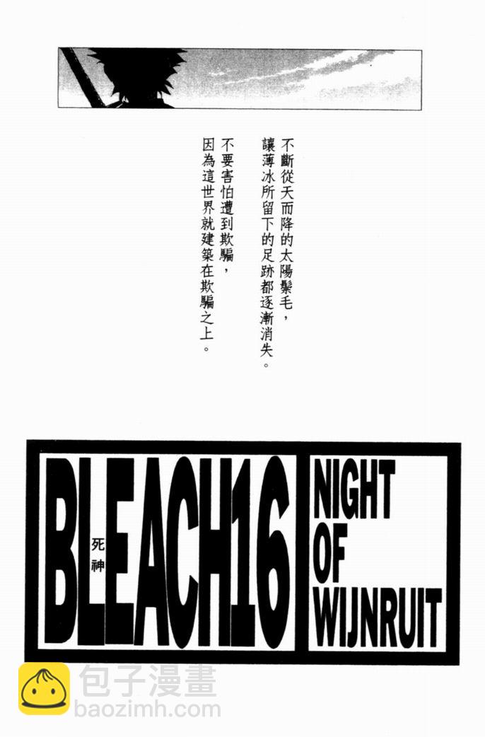 🍱死神 第16卷 第4页