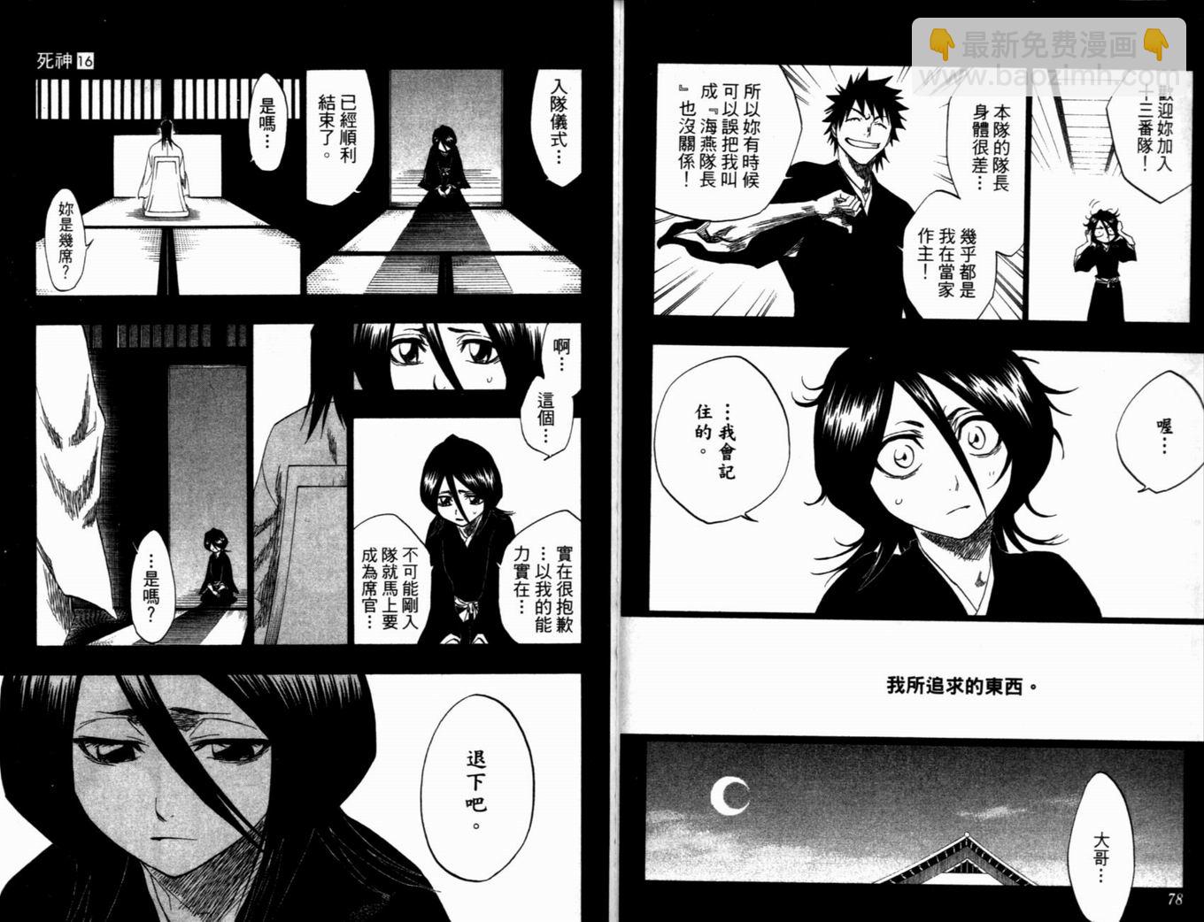 🍱死神 第16卷 第42页