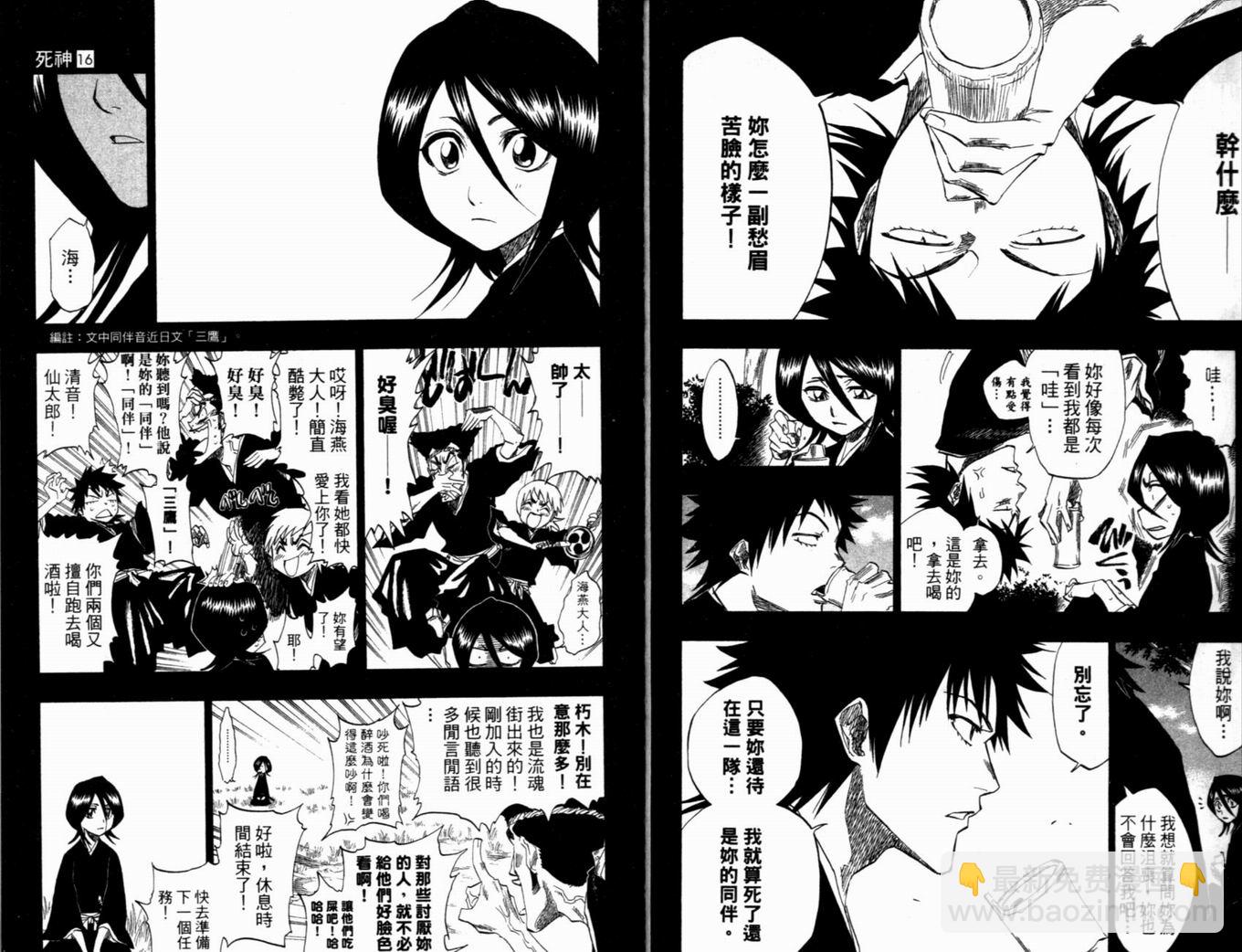 🍱死神 第16卷 第43页