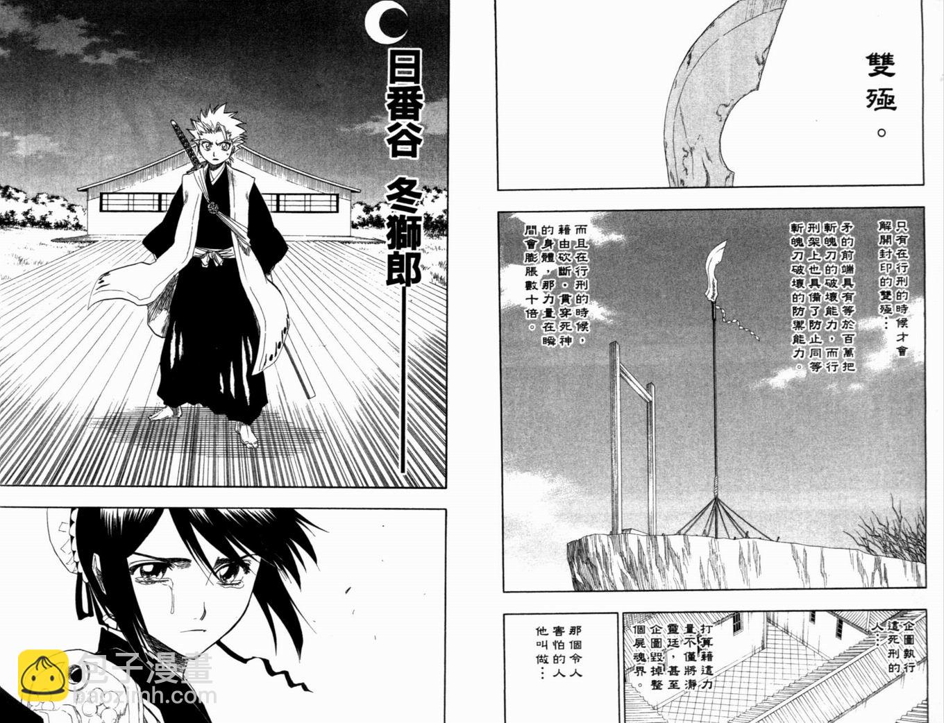 🍱死神 第16卷 第7页