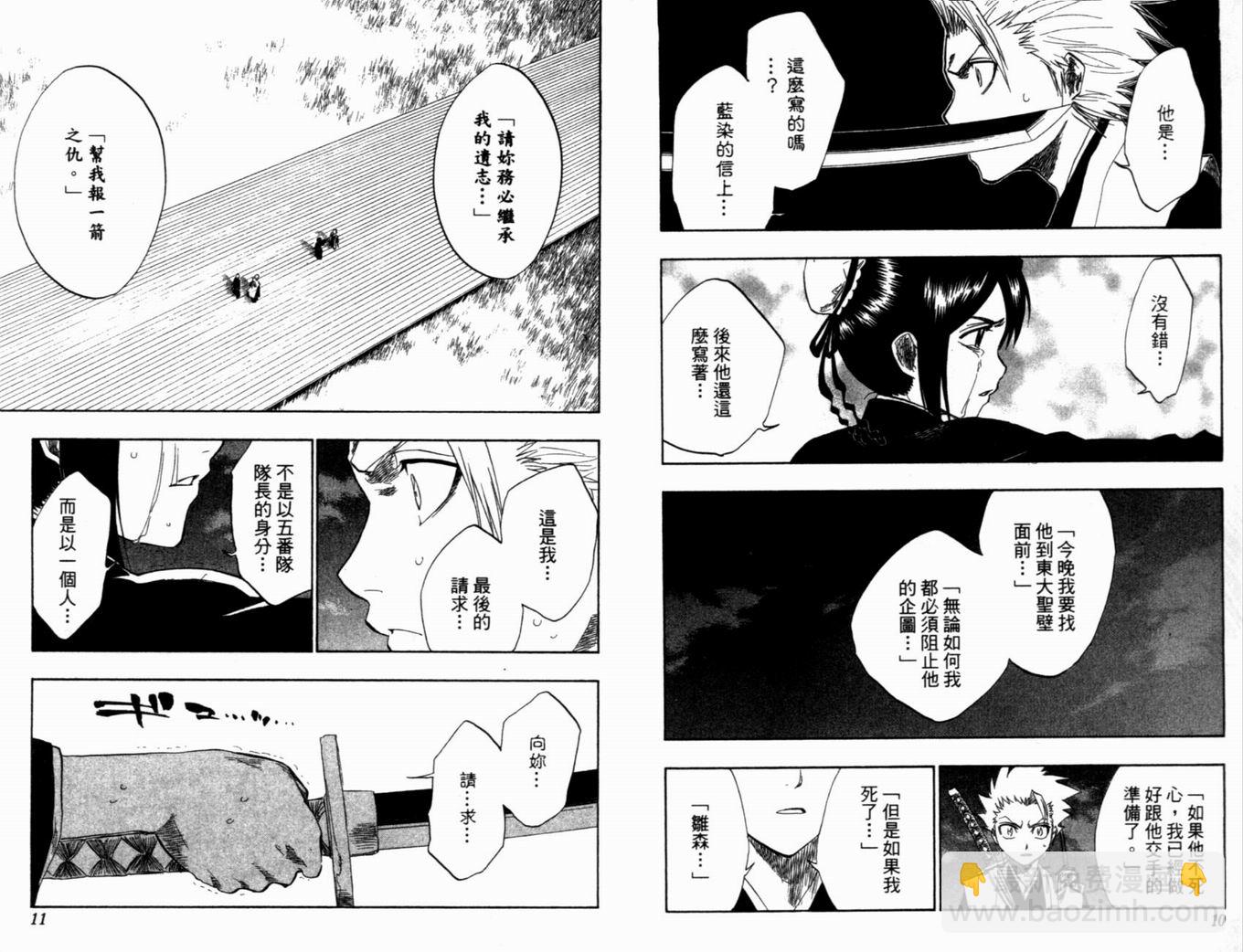 🍱死神 第16卷 第8页