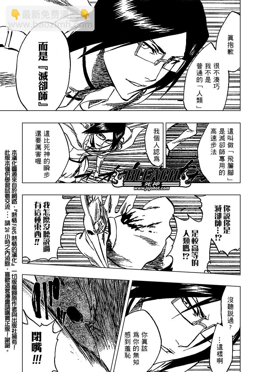 🍱死神 第243话 第11页