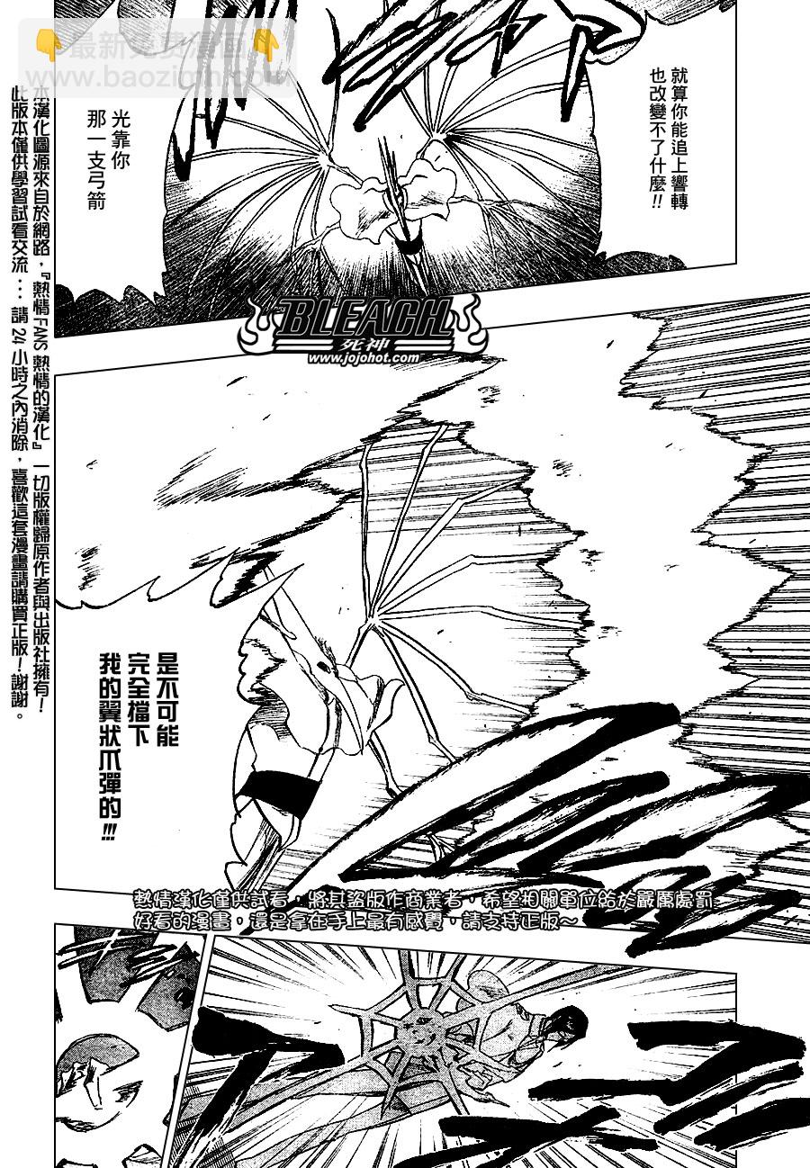 🍱死神 第243话 第12页