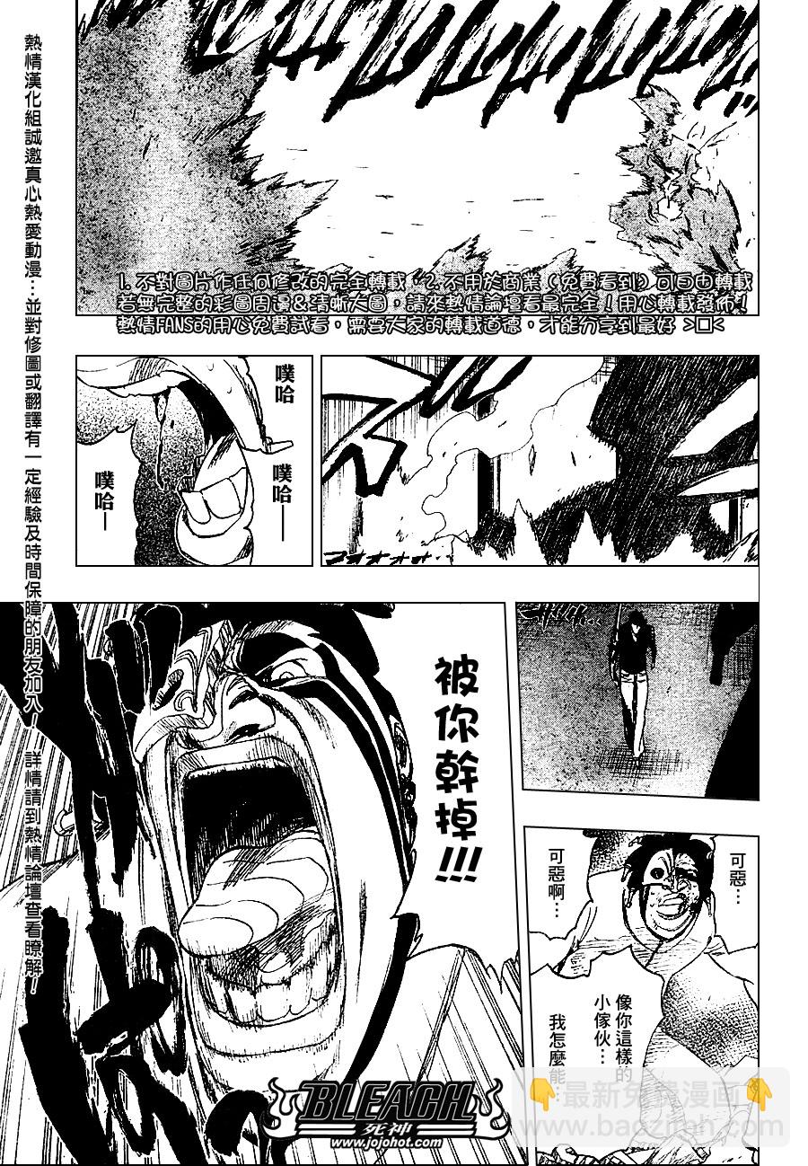 🍱死神 第243话 第15页