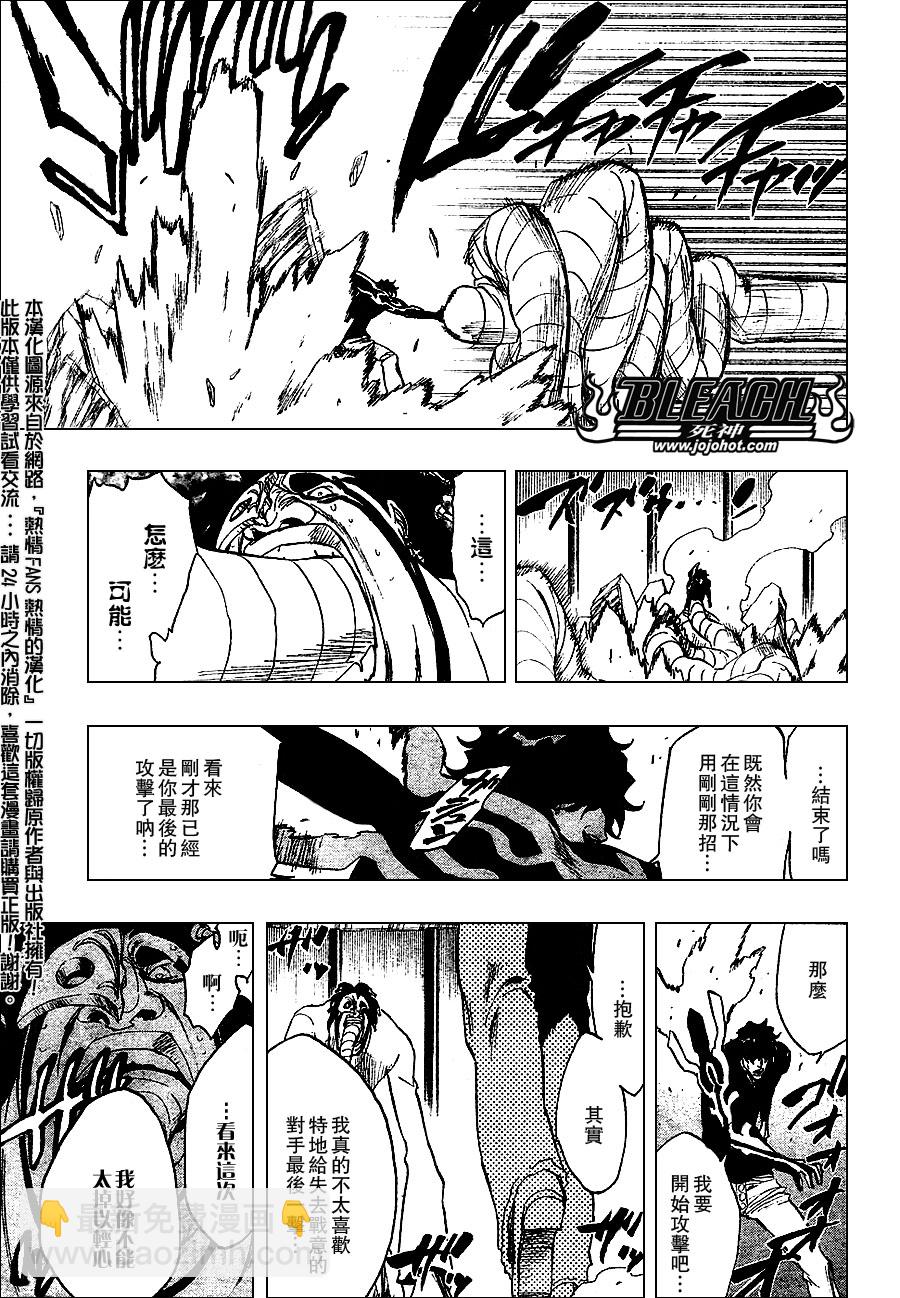 🍱死神 第243话 第17页