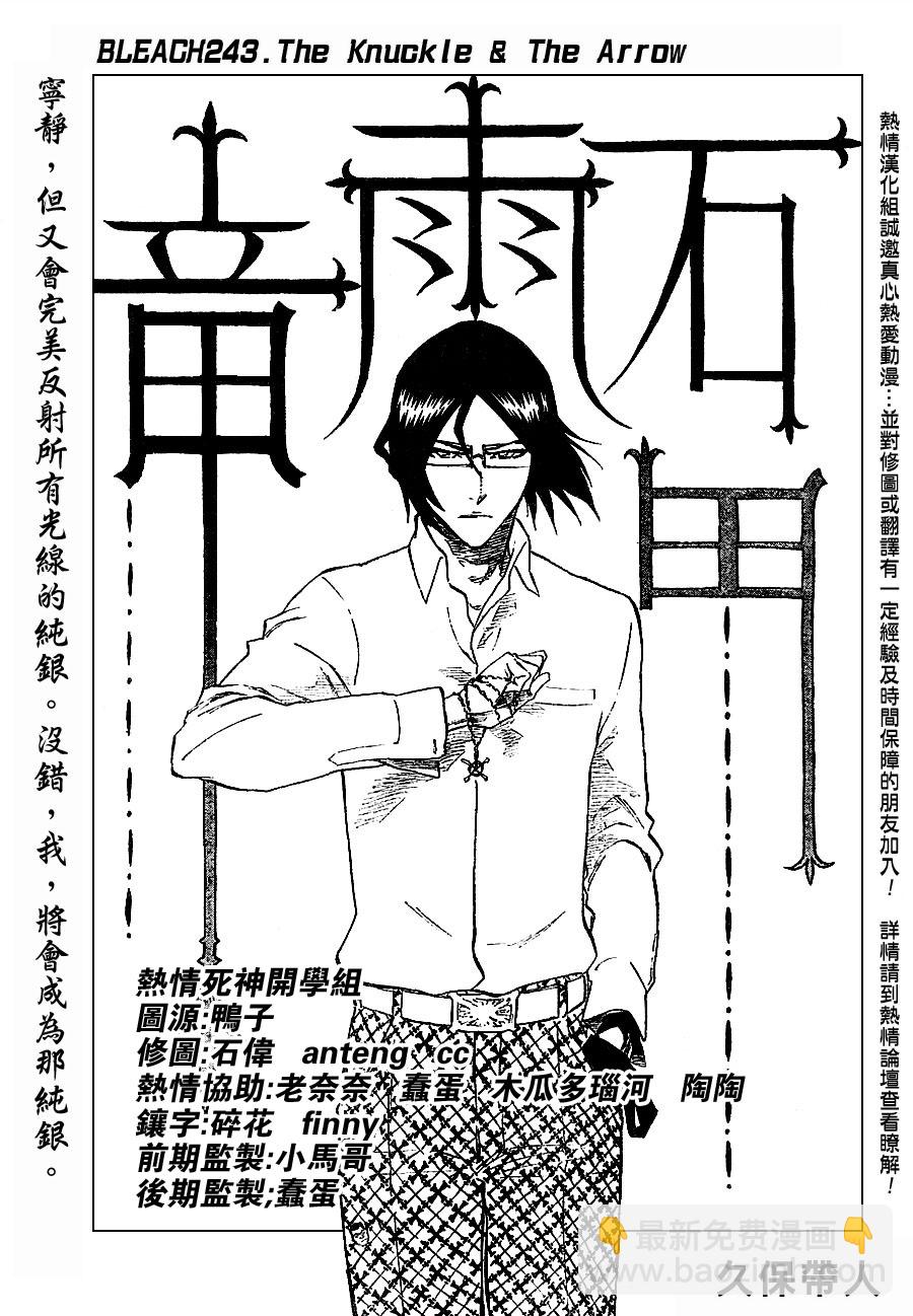 🍱死神 第243话 第5页
