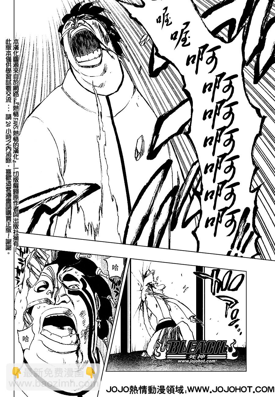 🍱死神 第243话 第6页