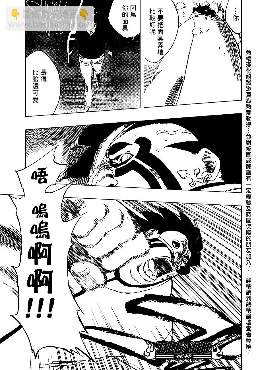 🍱死神 第243话 第7页