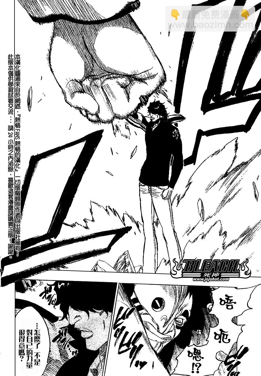 🍱死神 第243话 第8页