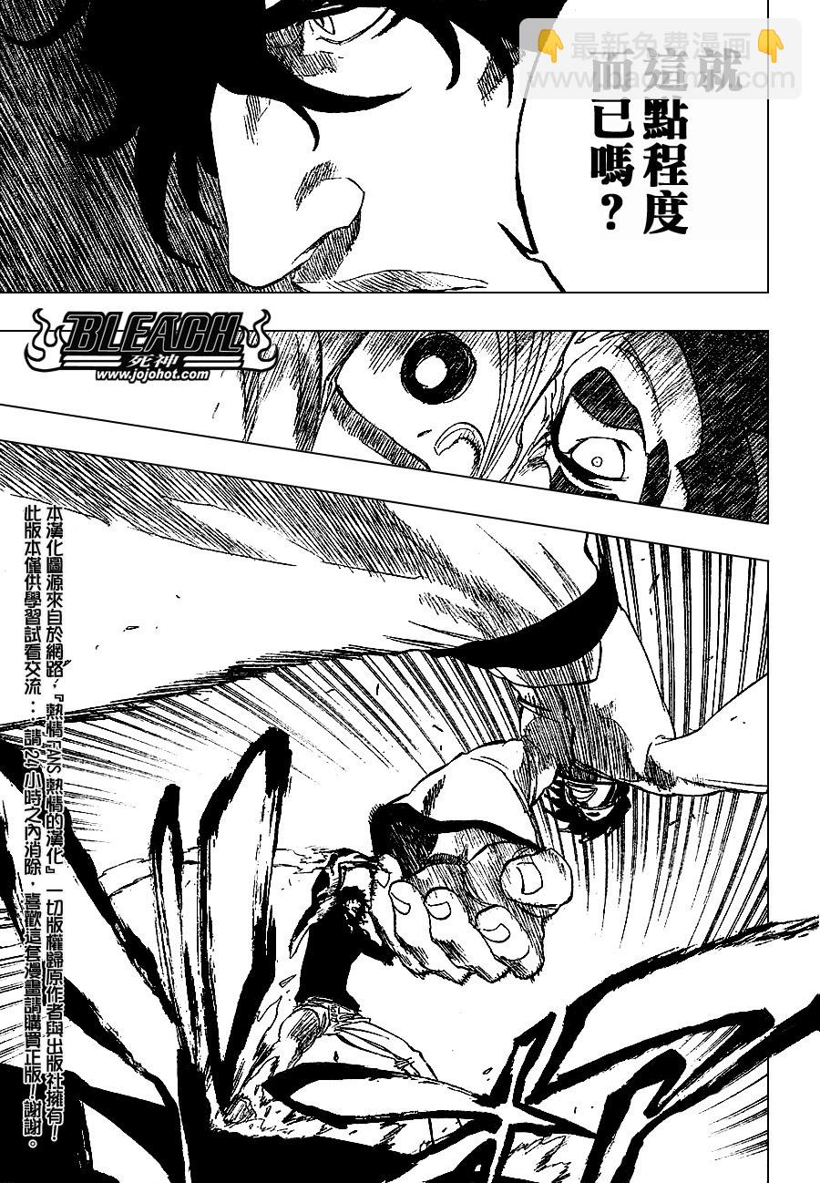 🍱死神 第243话 第9页