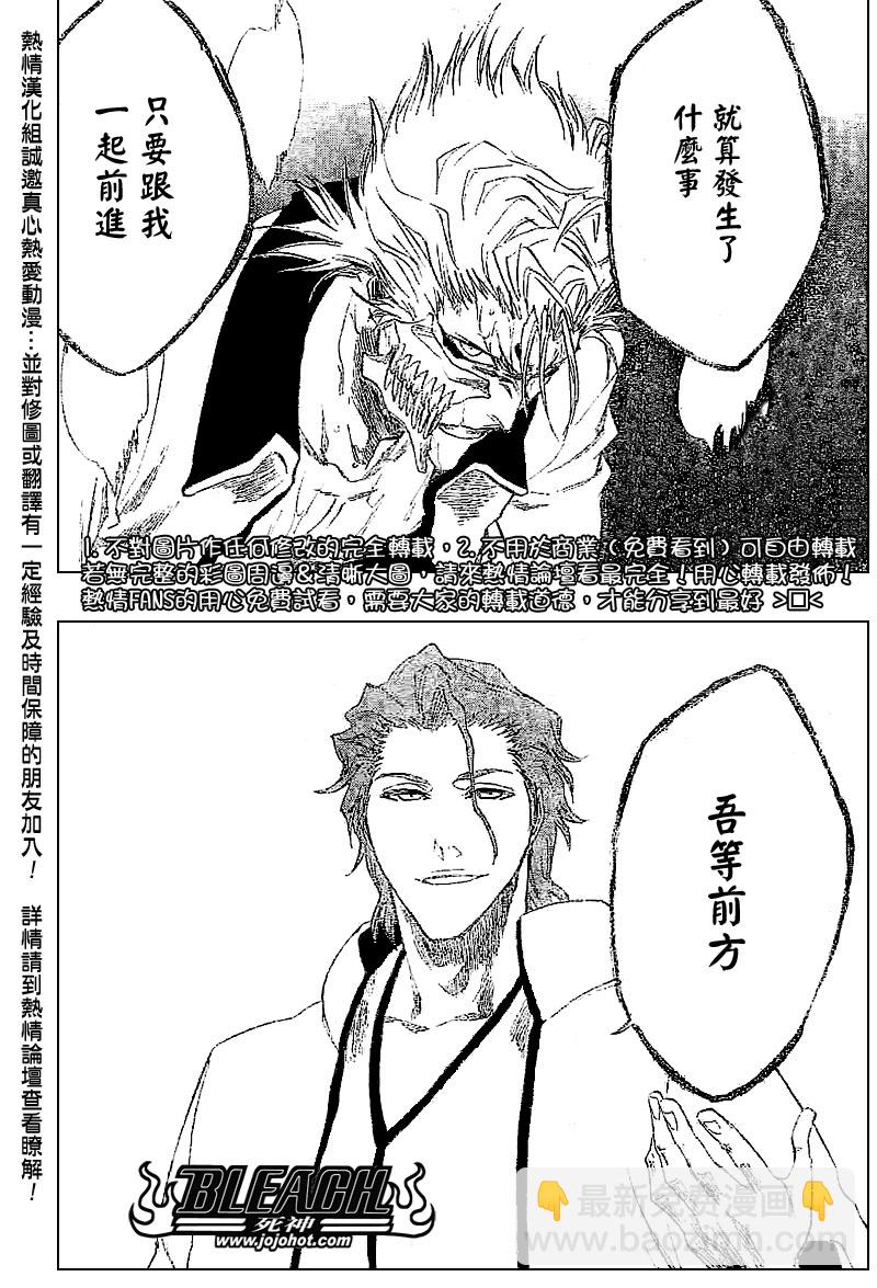 🍱死神 第245话 第11页