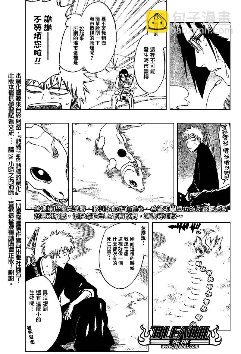 🍱死神 第245话 第14页