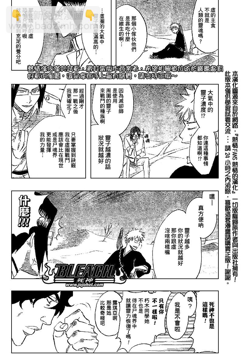 🍱死神 第245话 第15页