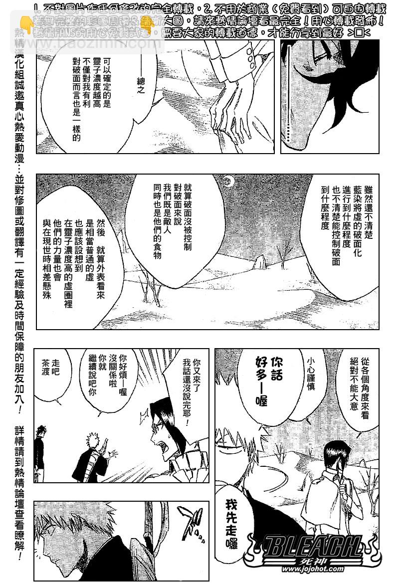 🍱死神 第245话 第16页