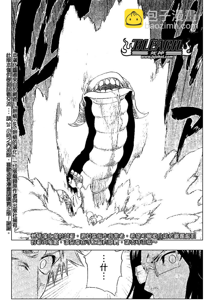 🍱死神 第245话 第17页