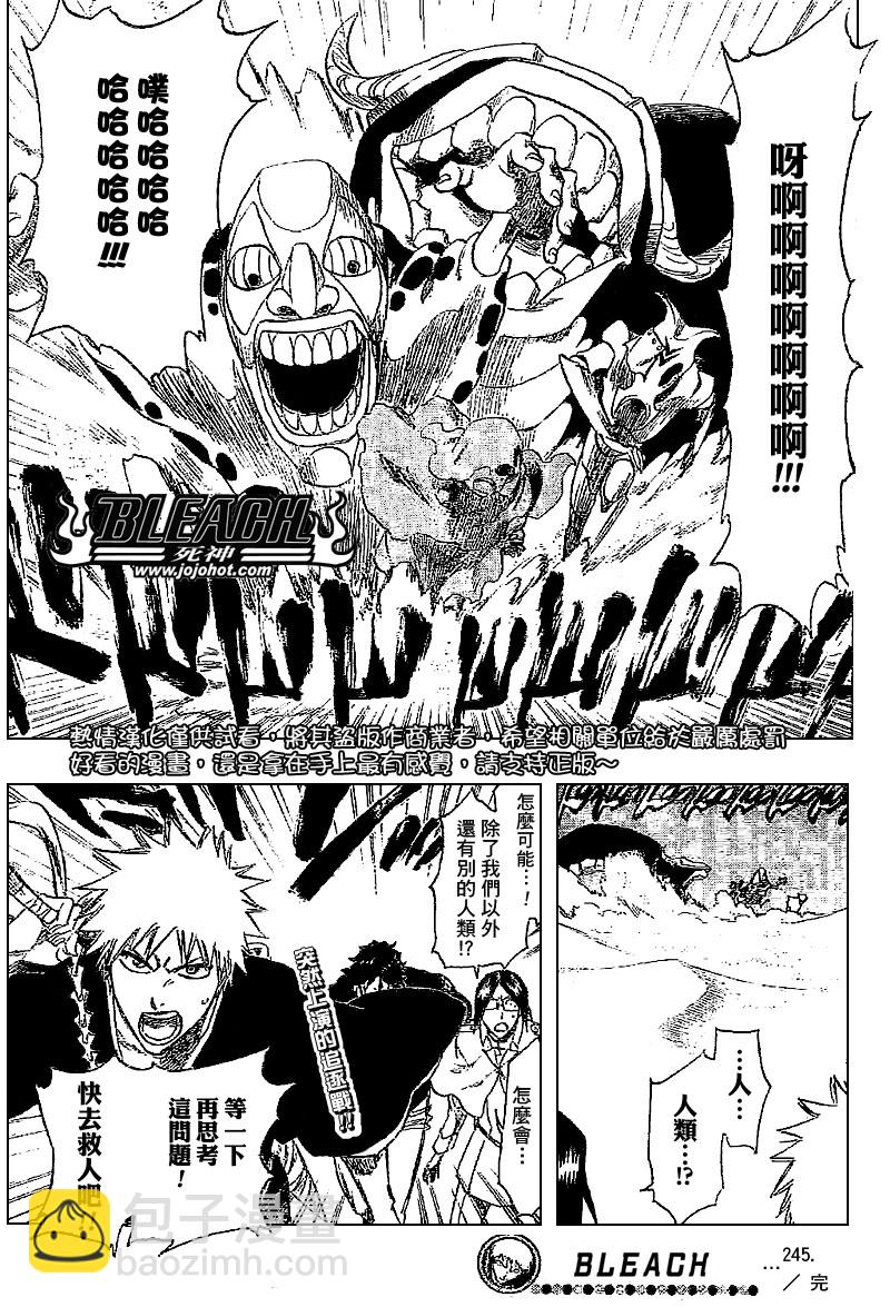 🍱死神 第245话 第18页