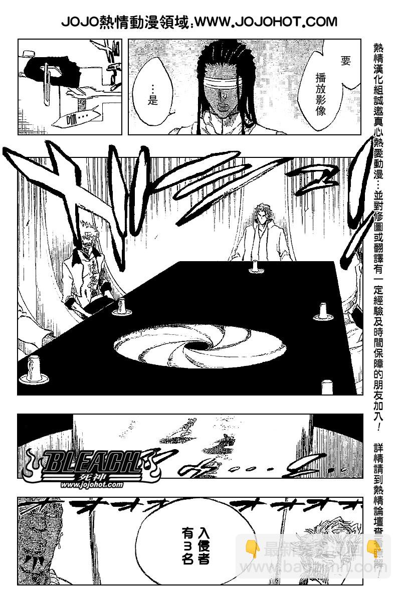 🍱死神 第245话 第3页
