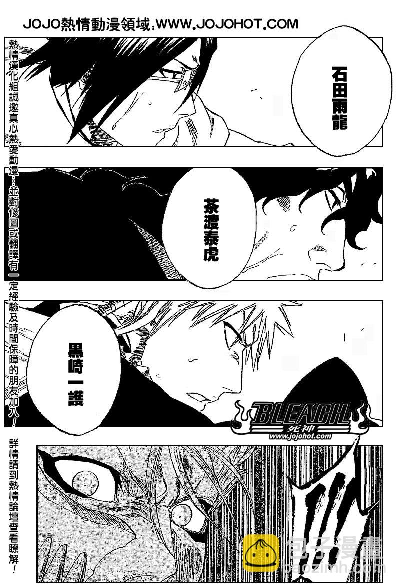 🍱死神 第245话 第4页