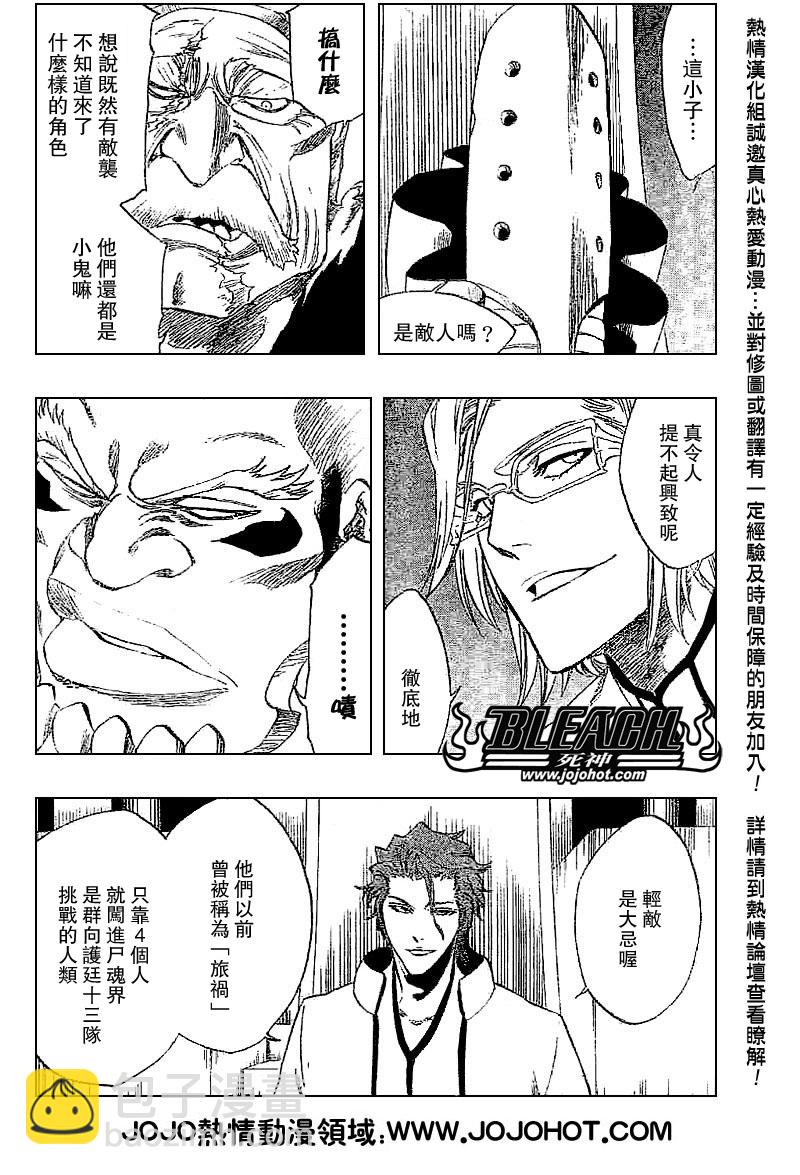 🍱死神 第245话 第5页