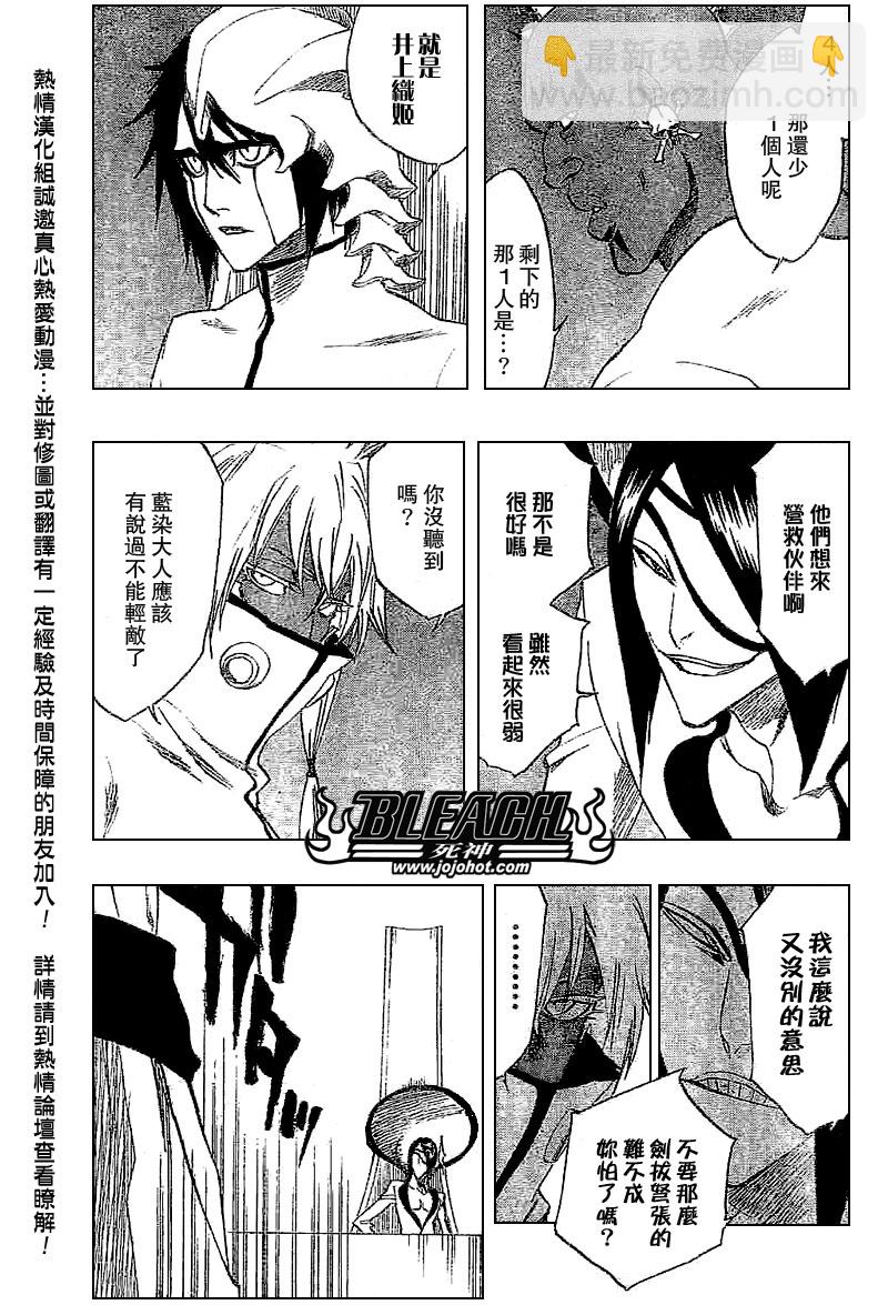 🍱死神 第245话 第6页