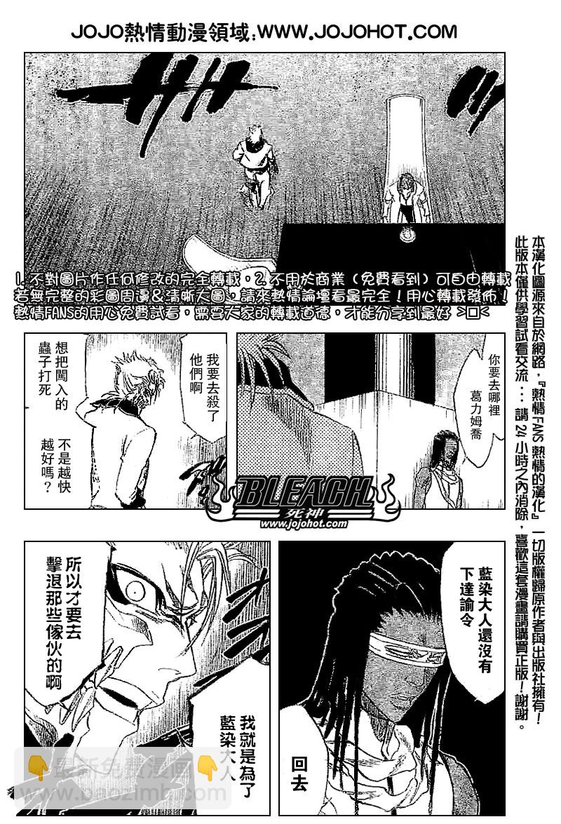 🍱死神 第245话 第7页