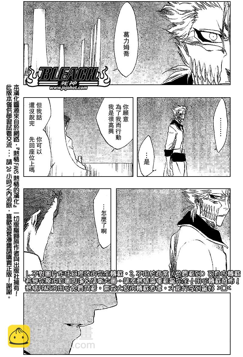 🍱死神 第245话 第8页
