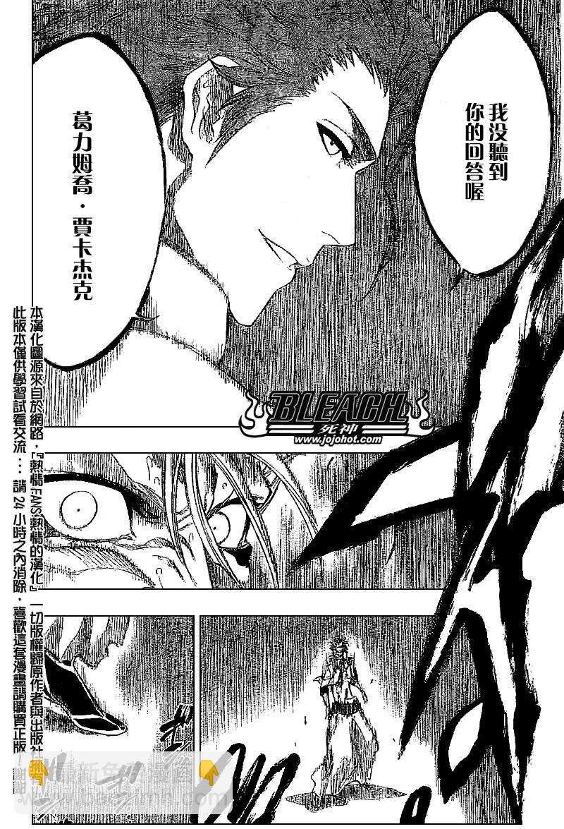 🍱死神 第245话 第9页