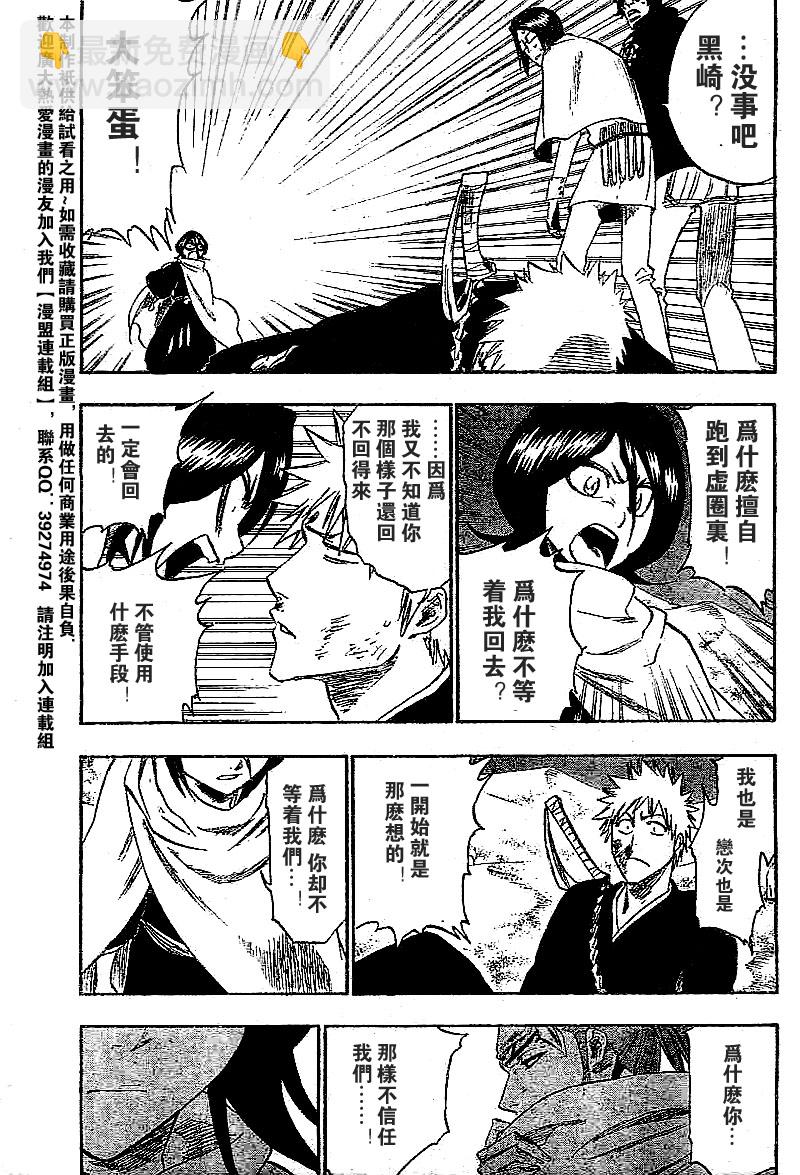 🍱死神 第247话 第10页