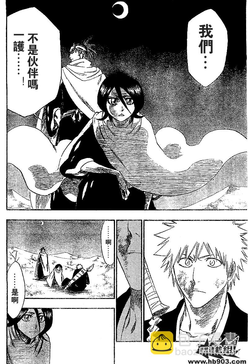 🍱死神 第247话 第11页