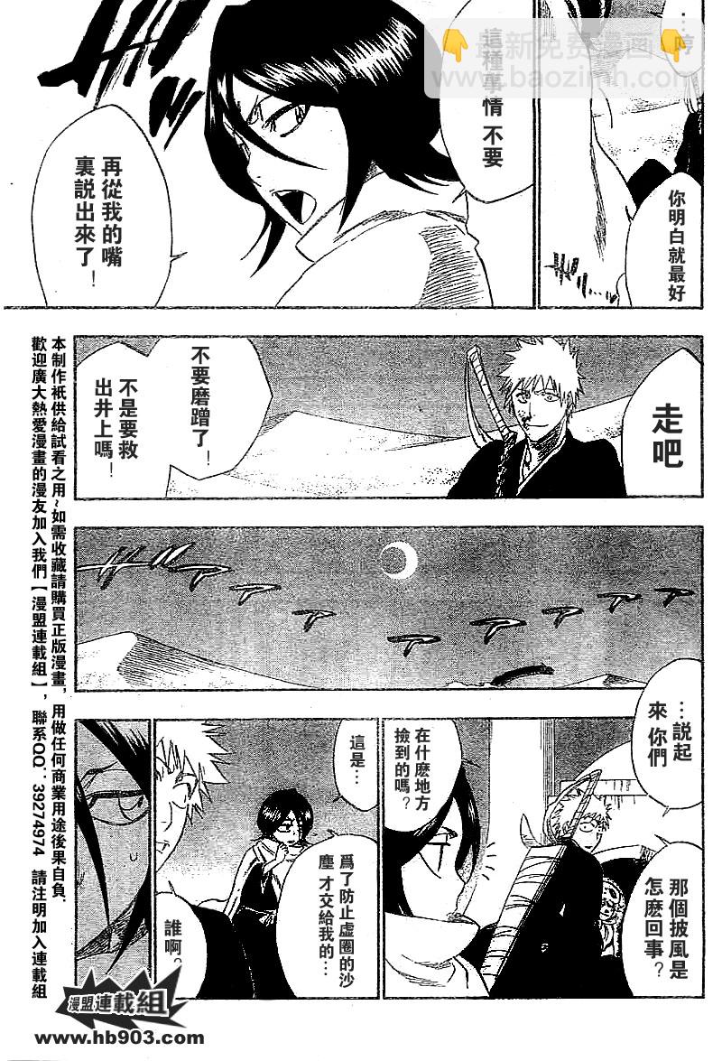 🍱死神 第247话 第12页
