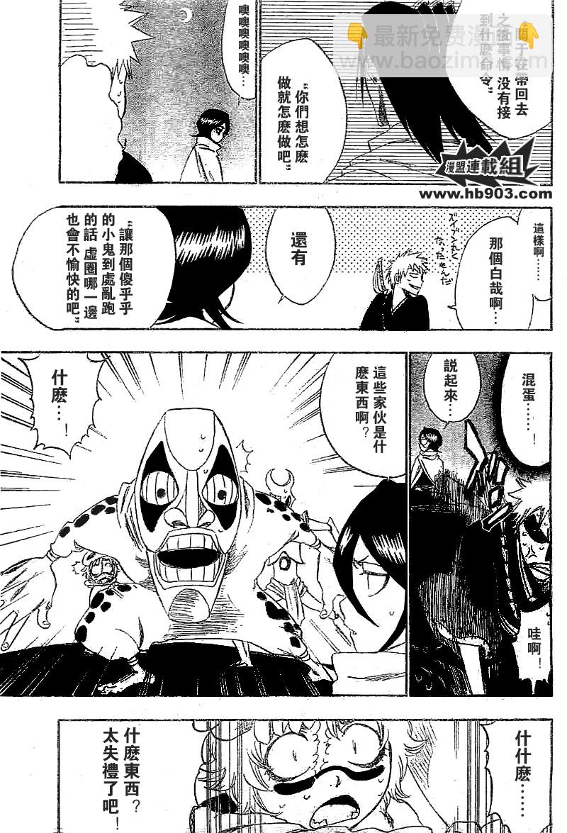 🍱死神 第247话 第14页