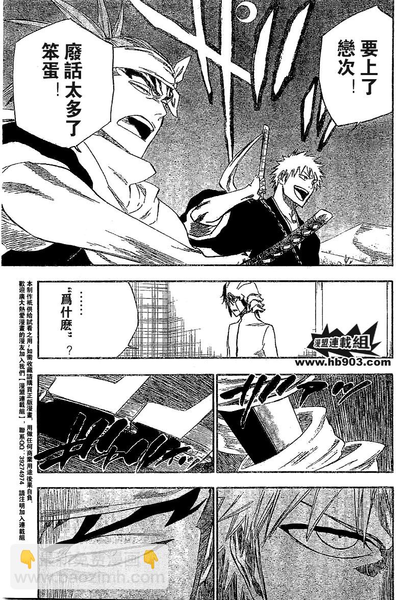 🍱死神 第247话 第20页