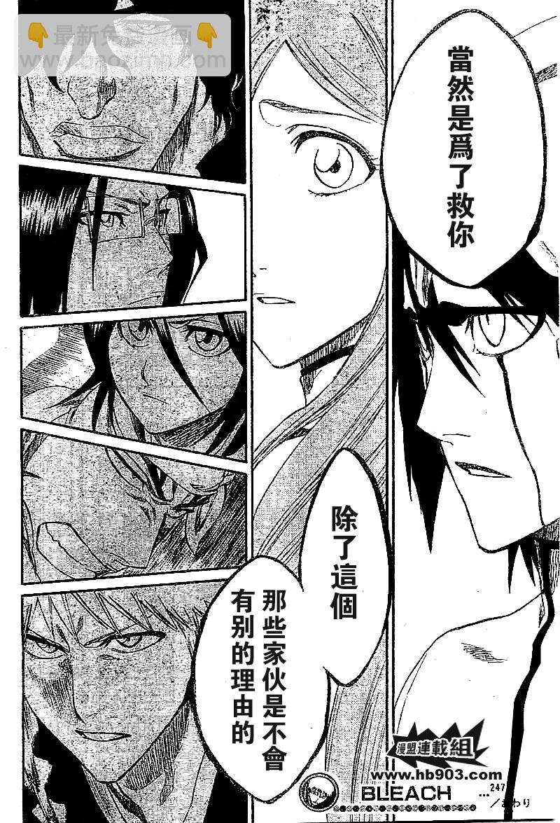 🍱死神 第247话 第21页