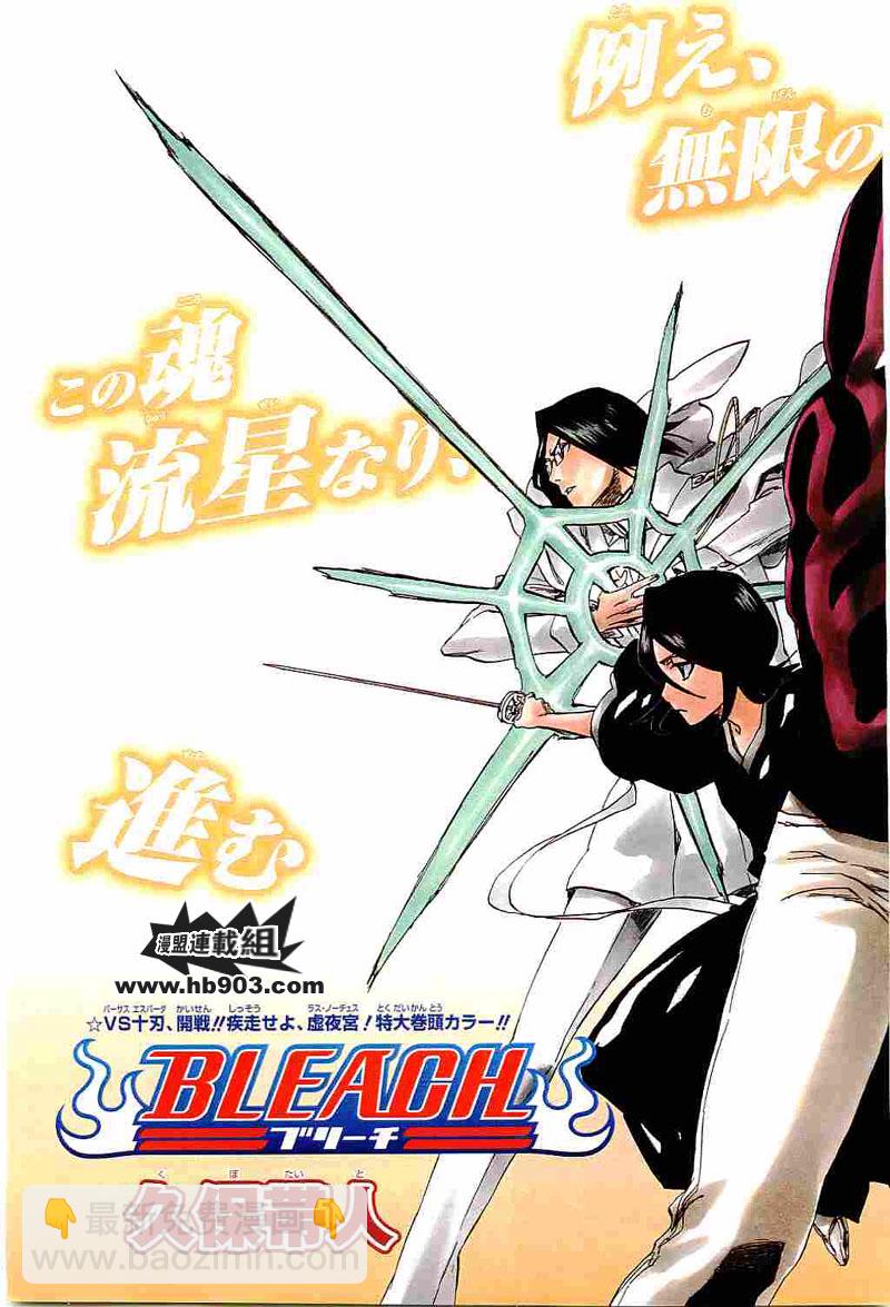🍱死神 第247话 第3页