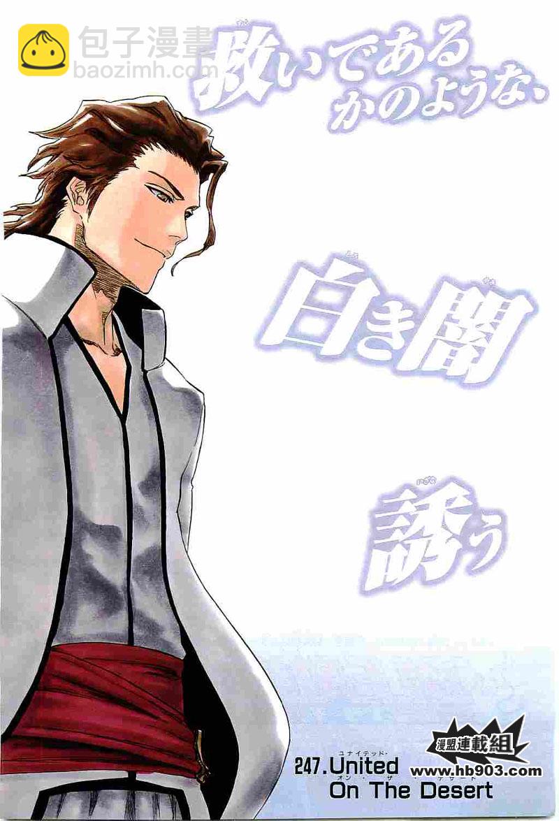 🍱死神 第247话 第4页