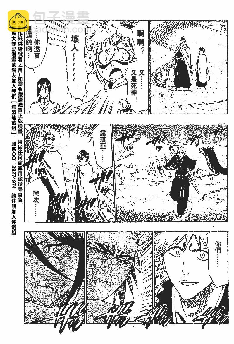 🍱死神 第247话 第8页