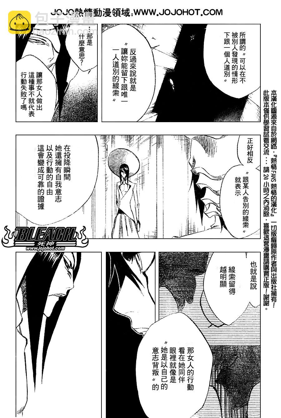 🍱死神 第249话 第10页