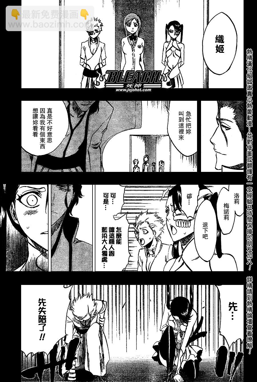 🍱死神 第249话 第13页