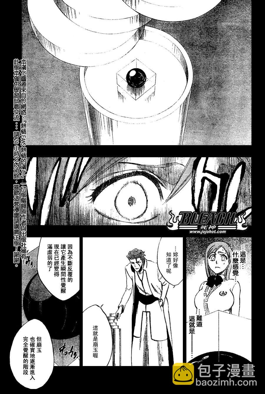 🍱死神 第249话 第15页