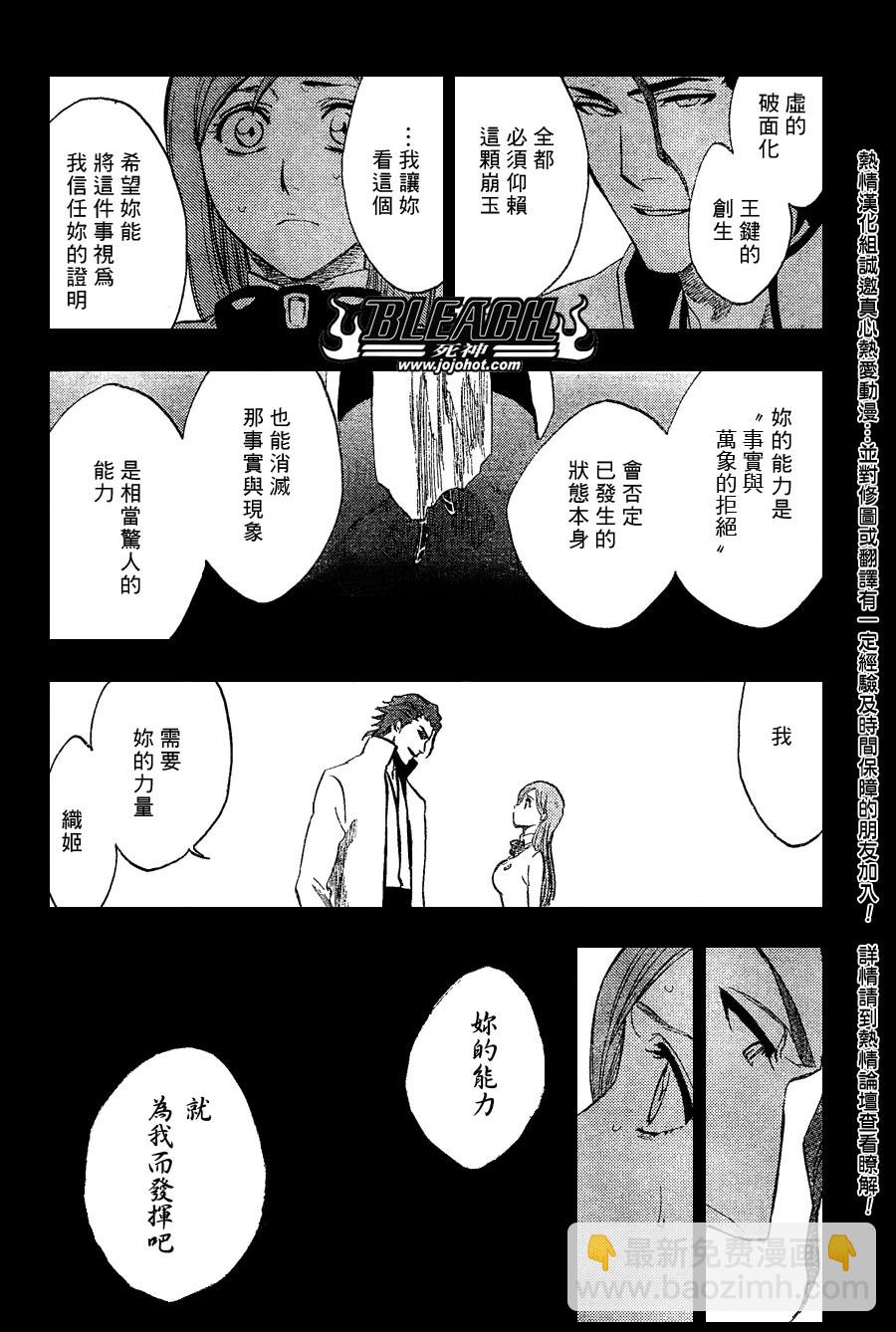 🍱死神 第249话 第16页
