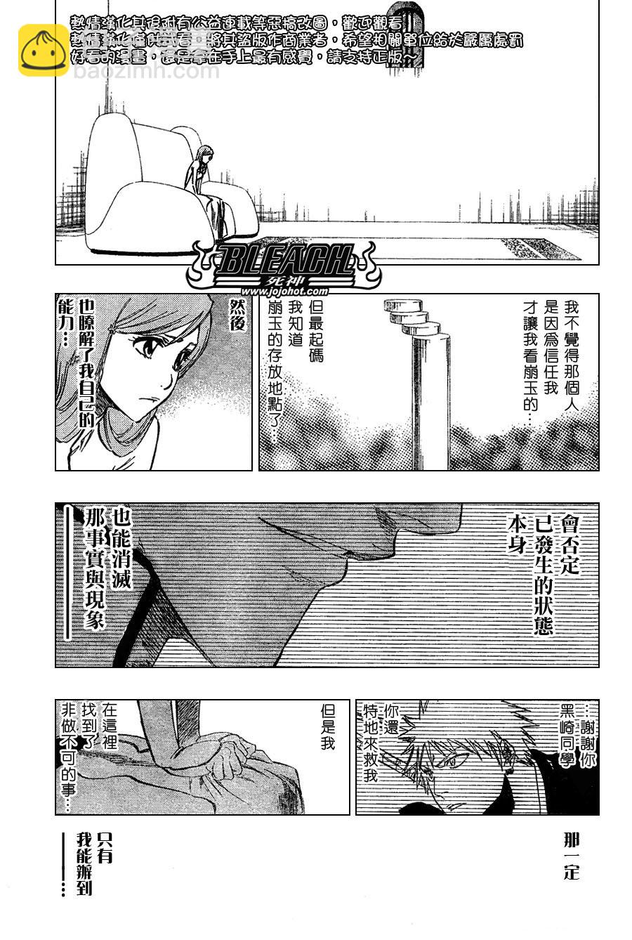🍱死神 第249话 第17页