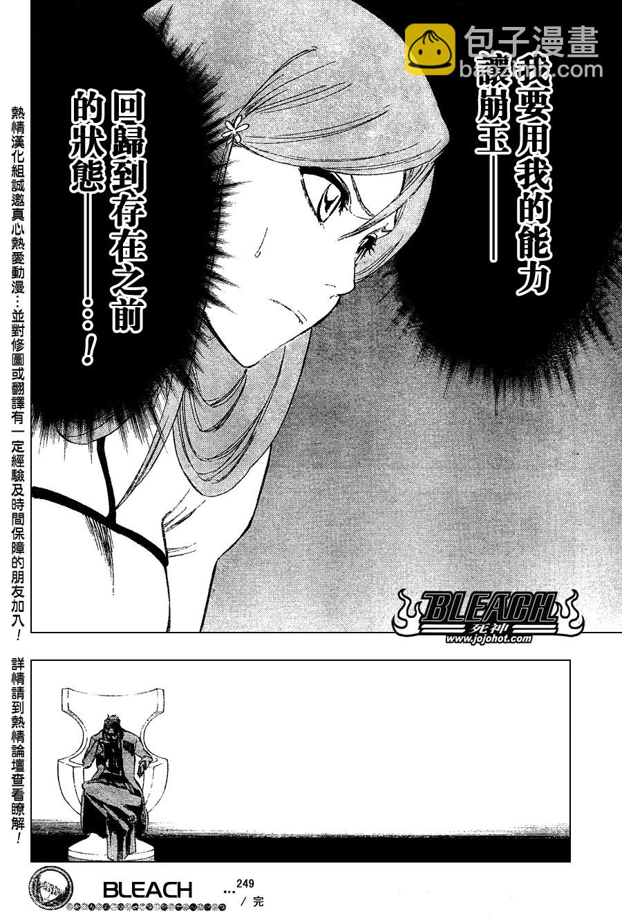 🍱死神 第249话 第18页