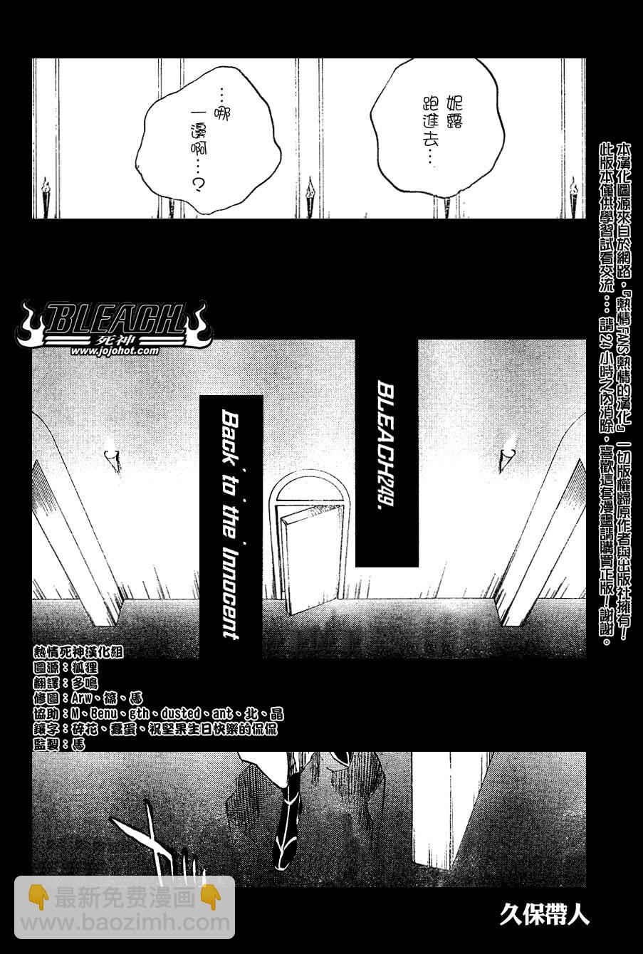 🍱死神 第249话 第4页