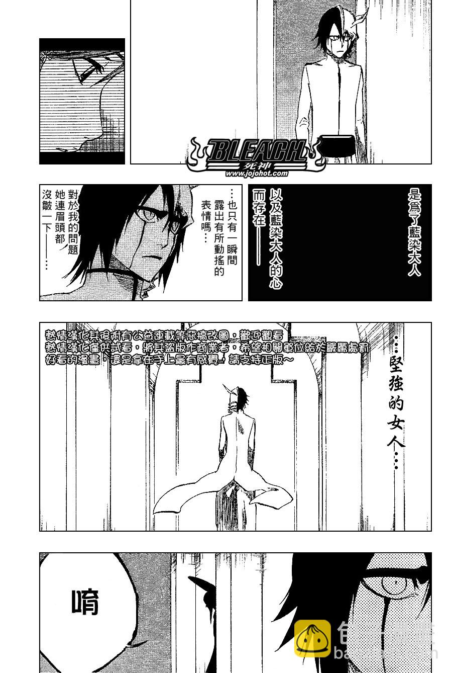 🍱死神 第249话 第5页